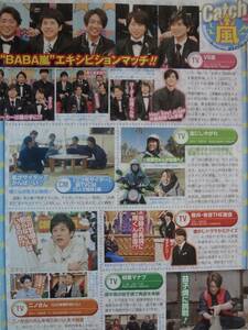 TV station ２０２０年　3/28~4/10 切り抜き　嵐　二宮和也　相葉雅紀 大野智　松本潤 櫻井翔