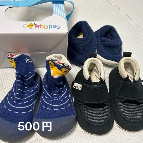ベビーシューズ 3足セット アティパス等