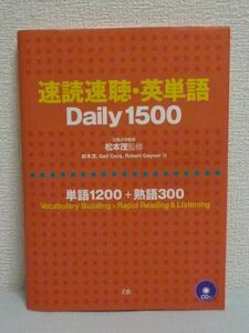  speed . speed .* English word Daily1500 single language 1200+ idiom 300 Matsumoto .* CD have everyday life . good eyes . make English form read power listen power background knowledge English mail conversation 