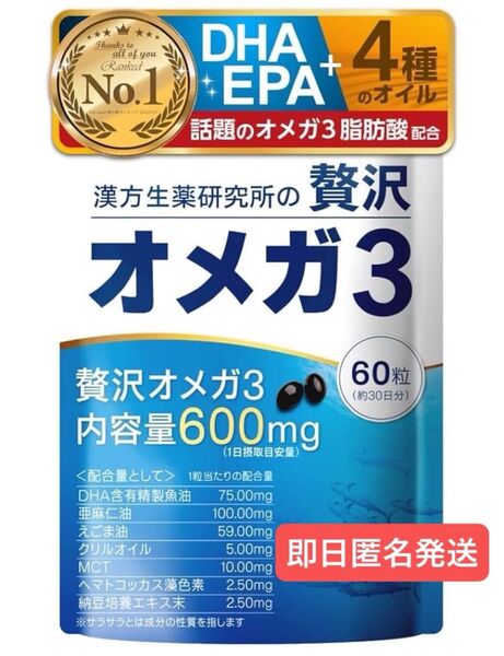 漢方生薬研究所 オメガ3 DHA EPA 30日分 オメガ3脂肪酸 アマニ油 クリルオイル fish oil