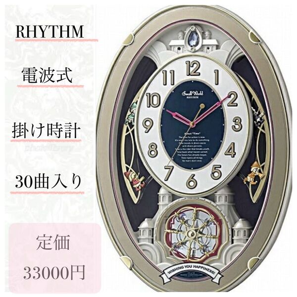 新品 リズム時計工業 からくり 壁掛け 電波