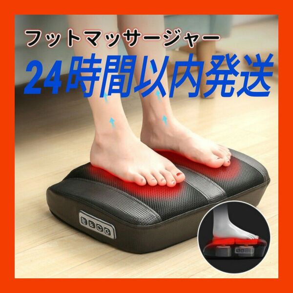 フットマッサージャー マッサージ器 オートタイマー 多段階調速 滑り止め