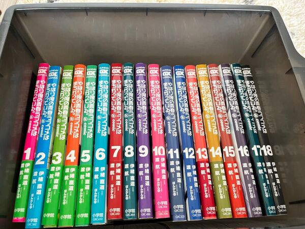 やはり俺の青春ラブコメはまちがっている。 漫画 1〜18巻セット まとめ売り