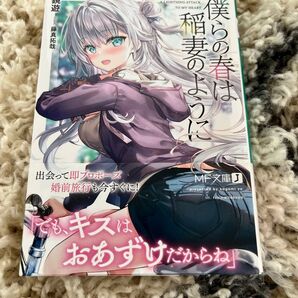 稲妻のように、僕らの春は 鏡遊 ライトノベル