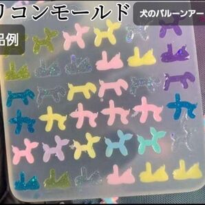 犬のバルーンアート シリコンモールド シェイカーモールド レジン デコパーツ