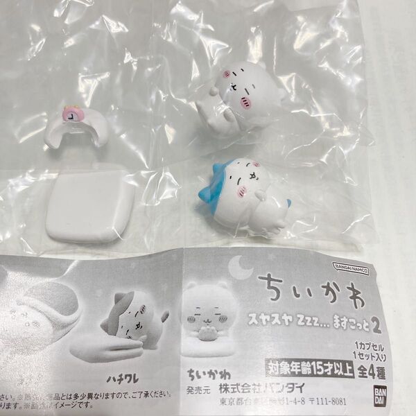 ちいかわスヤスヤZZzますこっと2 ちいかわ&ハチワレ2個セット