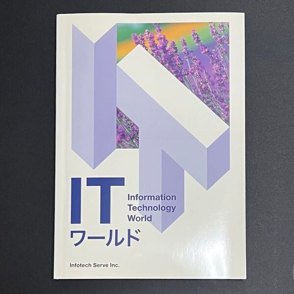 ITワールド Infotech Serve Inc.