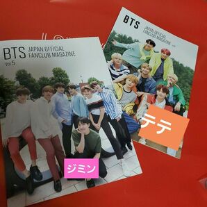 BTS ジミン テテ バイオグラフィー掲載 FC会報 vol.5 vol.6