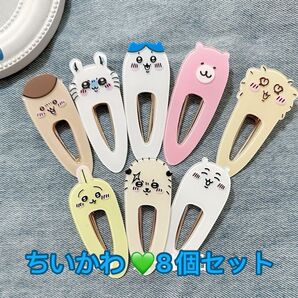 ちいかわ ヘアピン 8個セット 全8種類 新品未使用