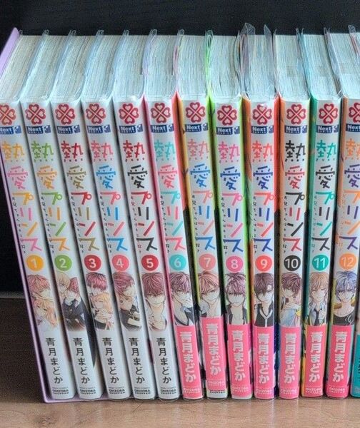 熱愛プリンス 1〜12巻 まとめ売り