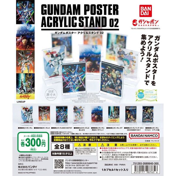 機動戦士ガンダム ポスターアクリルスタンド02 コンプリート