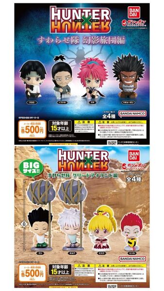 HUNTER × HUNTER すわらせ隊 幻影旅団 グリードアイランド編 コンプリート