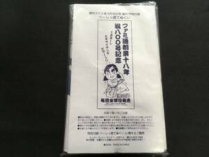 週刊ファミ通 800号記念特別付録 べーしっ君てぬぐい 新品未開封