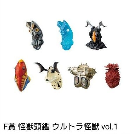 一番くじ ウルトラマンシリーズ 怪獣超大全 F賞 怪獣頭鑑 ウルトラ怪獣vol.1 コンプセット 外箱無し