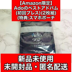【限定】Adoのベストアドバム 初回プレス 2枚組 特典:スマホポーチ