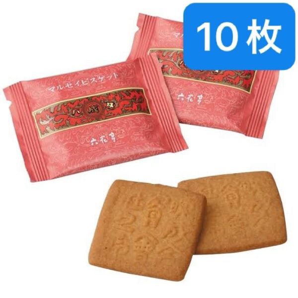 六花亭 マルセイビスケット 10枚