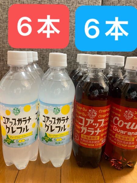 【北海道限定】 小原 コアップガラナ 500ml × 6本 、 コアップガラナ グレフル 500ml × 6本