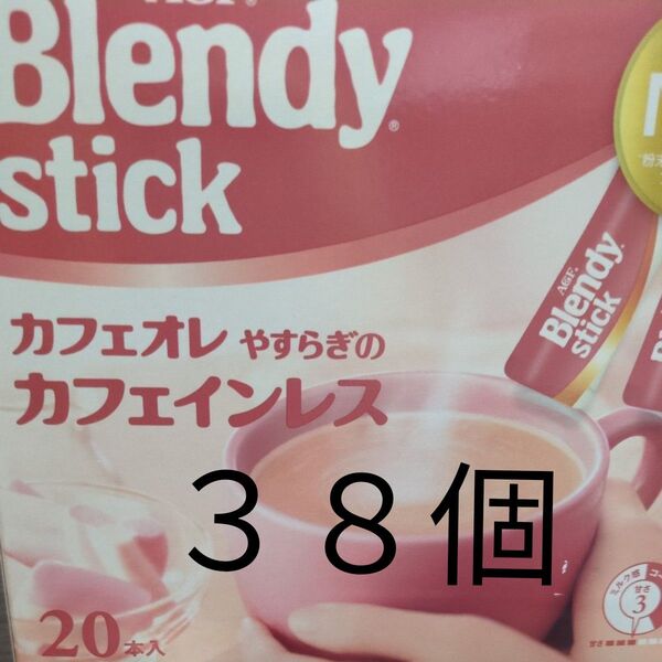 ブレンディスティック カフェオレ やすらぎのカフェインレス