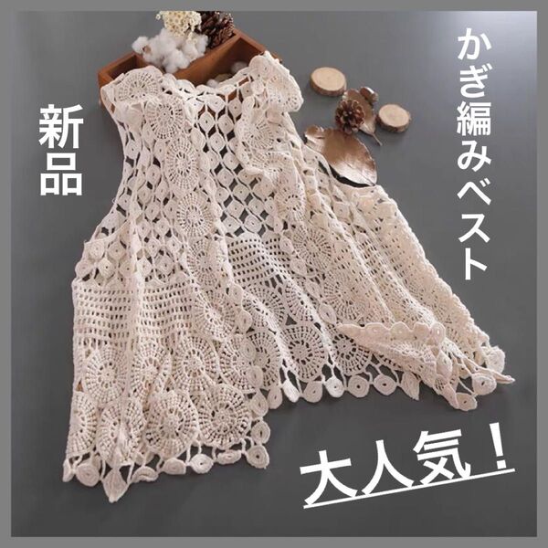 ベスト ビスチェ ジレ かぎ編み ゆったり レース オフホワイト ベージュ おしゃれ かわいい サマーニット サマーベスト 韓国