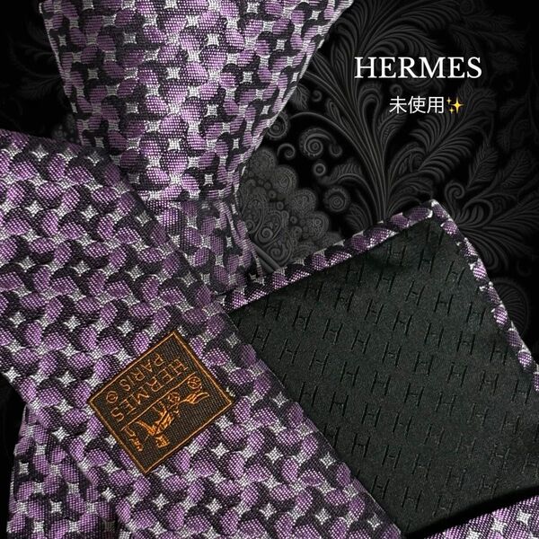 HERMES エルメス ネクタイ パープル系 幾何学模様 パターン柄 フランス製