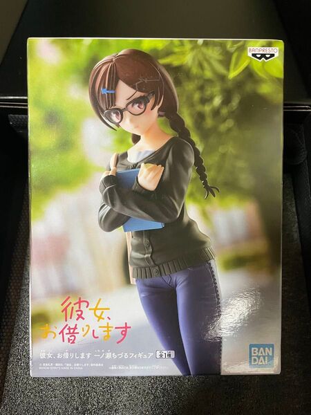 一ノ瀬ちづる 彼女、お借りします フィギュア 新品未開封