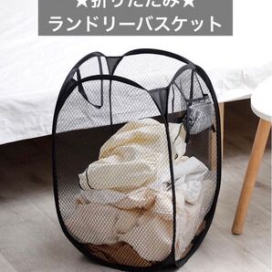 【ブラック】 ランドリーバスケット 洗濯かご 折りたたみ メッシュ 収納かご 黒