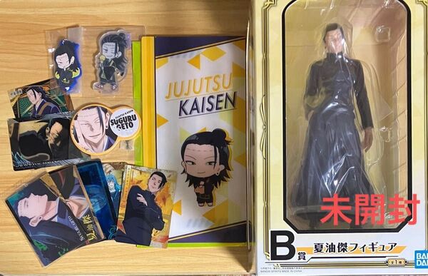 フィギュア 呪術廻戦 一番くじ 懐玉 玉折 壱 夏油傑 ウエハースカード ラバーキーホルダー 缶バッジ まとめ売り
