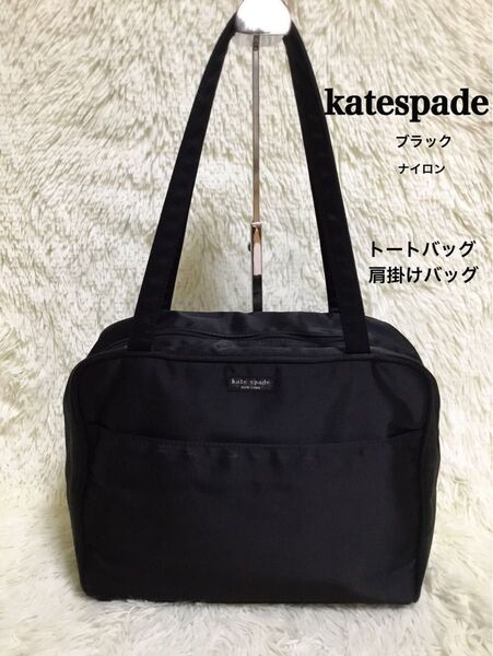 katespade ケイトスペード レディース ハンドバッグ トートバッグ 肩掛け ビジネスバッグ マザーズ ナイロン ブラック