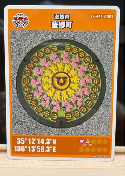 △マンホールカード 豊郷町