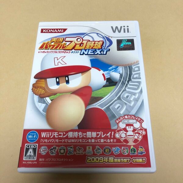 実況パワフルプロ野球NEXT Wii