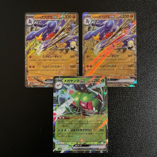 ポケモンカード 熱風のアリーナ シロナのガブリアスex メガヤンマex