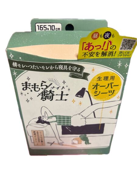 まもら騎士 オーバーシーツ