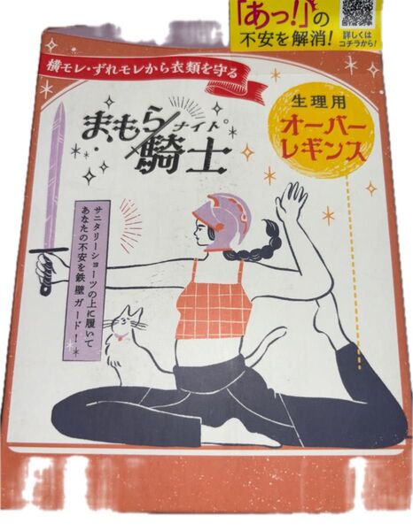 まもら騎士 生理用オーバーレギンス M