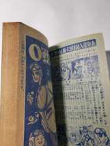 5202-4 　付録　０戦太郎　辻なおき　 昭和37年　6月号 「少年画報」　　　　　　D　　　_画像4