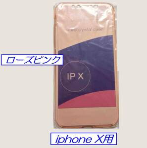 ☆彡 Apple iPhone X用 透明シリコンケース フルカバータイプ ☆彡 カラー：ローズピンク い