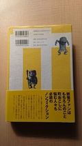 水木しげるロード物語/妖怪になりそこなった男/O2897/初版・帯付き/鳥取県境港市_画像3