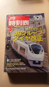 JTB時刻表 2012年 03月号　JRグループダイヤ改正/O2906