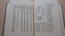 新篇武蔵風土記稿（三）歴史図書社_画像9