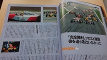 F1グランプリ特集1993年6月号 アイルトン・セナVSアラン・プロスト 戦いの構図ふたたび_画像3