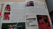 F1グランプリ特集1992年5月号 92年戦力分析　勝利への図式_画像6