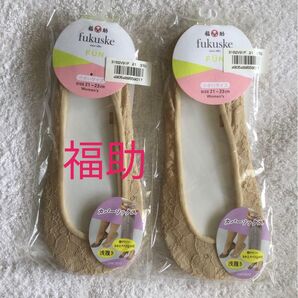 【新品】福助 fukuske FUN カバーソックス2足 浅履き 小さいサイズ ベージュ 370円×2