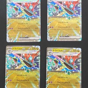 ポケモンカード ドラパルトex RR 4枚まとめ売り