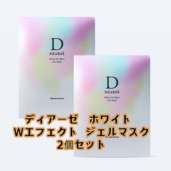 ディアーゼホワイト Wエフェクト ジェルマスク2個セット