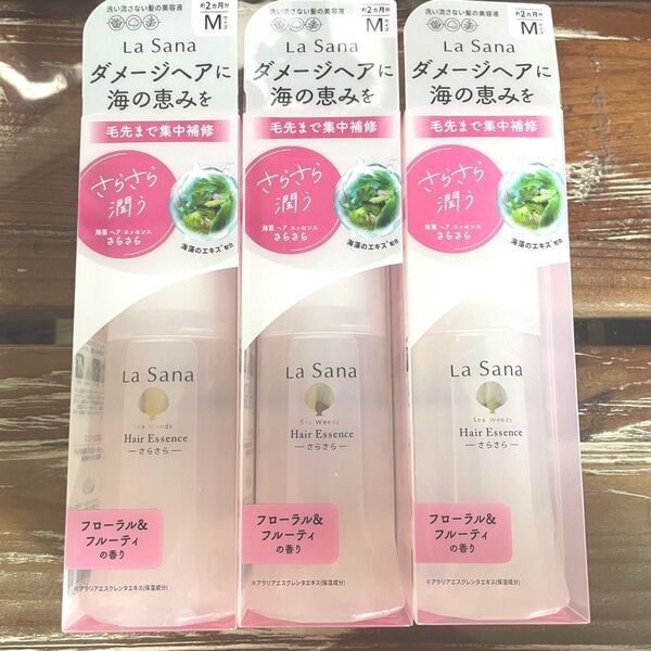 ラサーナ 海藻ヘアエッセンス さらさら M 3本セット 白 新品未開封 最安値