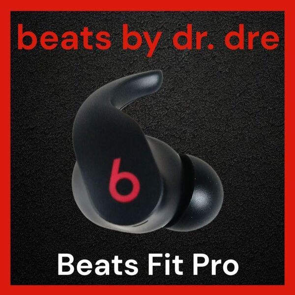【美品】Beats Fit Pro ブラック 右イヤホンのみ
