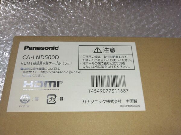 新品未使用 パナソニック HDMI接続中継ケーブル 5m Panasonic CA-LND500D