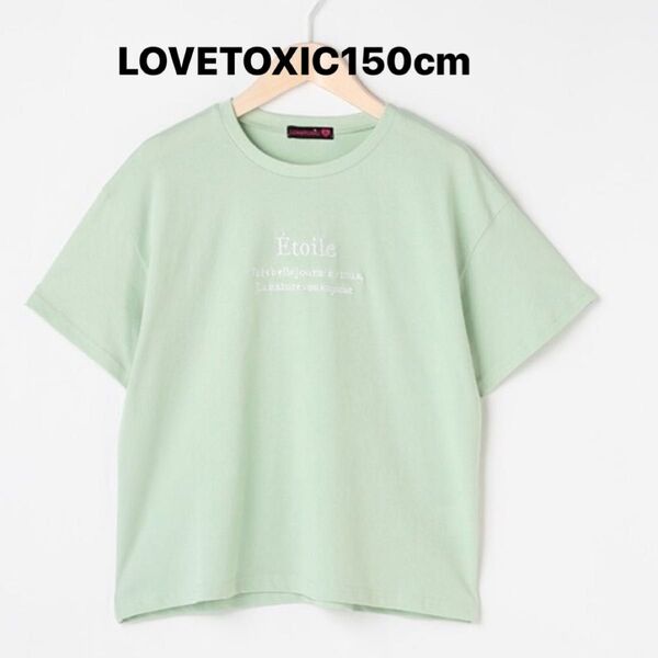 LOVETOXIC 150cm Tシャツ&ハーフパンツセット