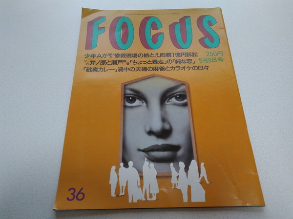2025年最新】Yahoo!オークション - FOCUS(写真週刊誌)の中古品 2025年最新】Yahoo!オークション - FOCUS(写真週刊誌)の中古品