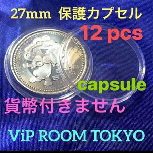 27mmカプセル 12 個 透明なプラスチック製に成ります