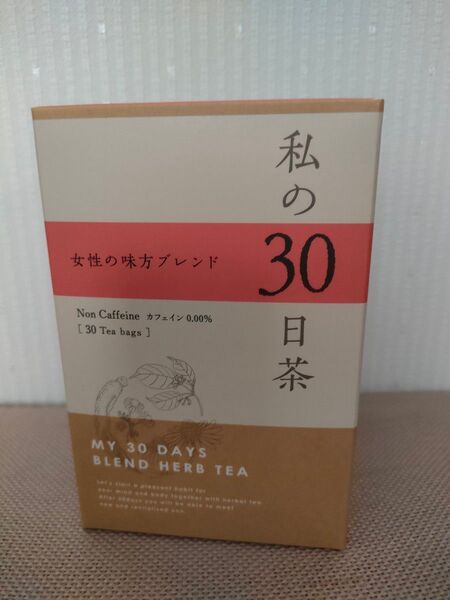 私の30日茶 女性の味方ブレンドハーブティー